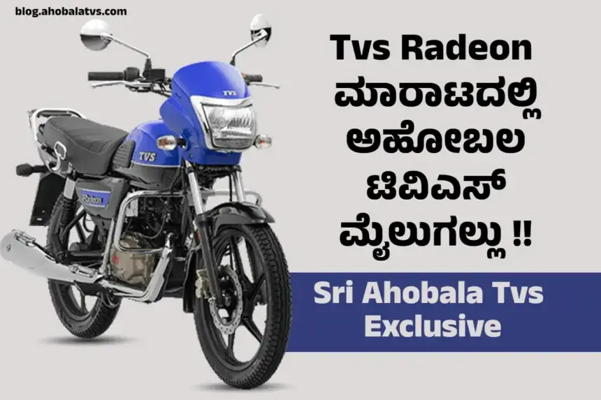 tvs radeon Sri ahobala Tvs