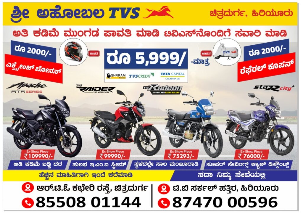 Sri Ahobala Tvs Festival Offers